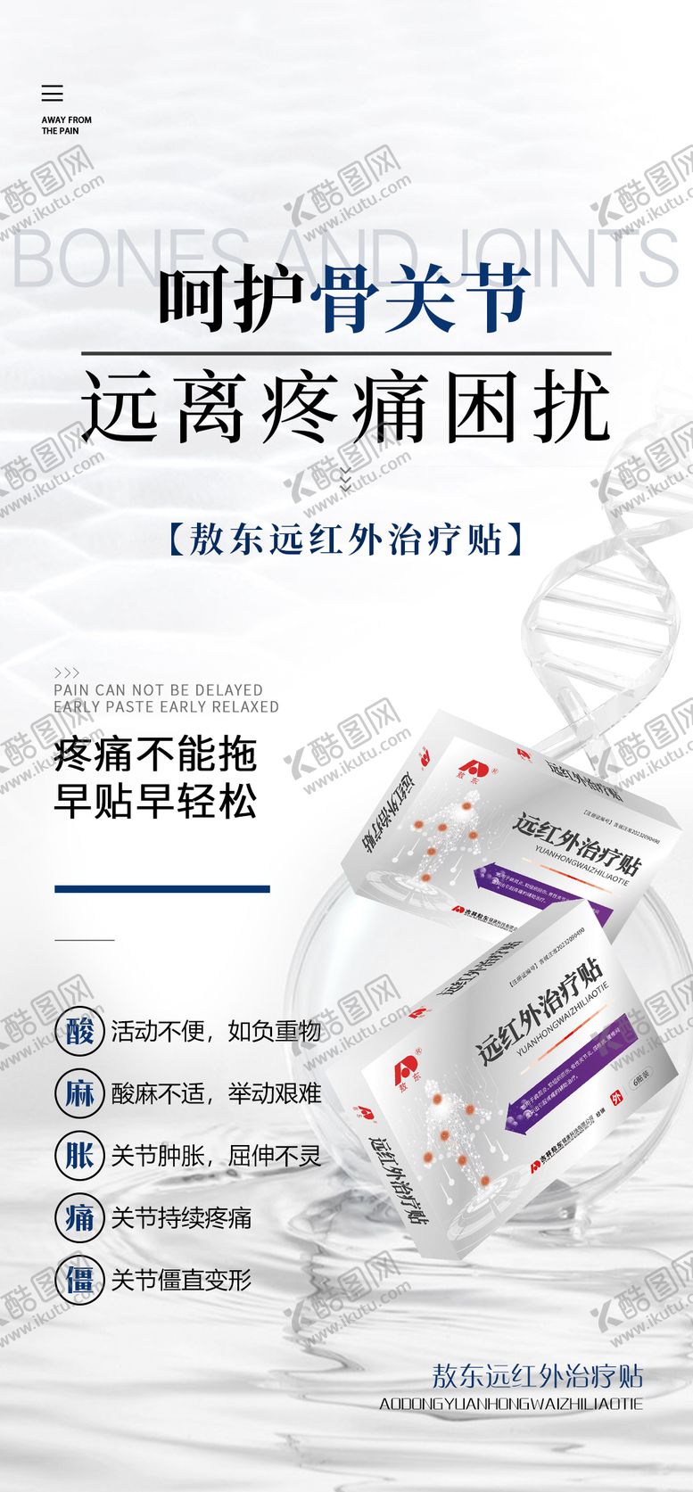 编号：64706806142244399075【酷图网】源文件下载-骨病产品海报