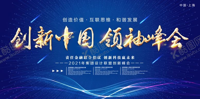 编号：42050109200010519371【酷图网】源文件下载-2021年会背景