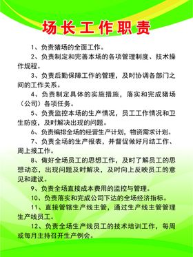 场长工作职责