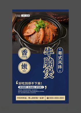 广东牛杂牛腩煲海报美食展板