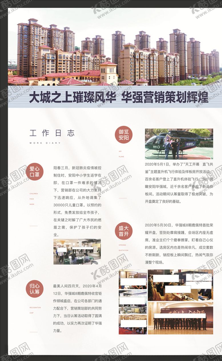 编号：77470406280859557410【酷图网】源文件下载-华强工作日志