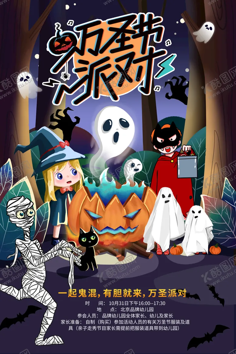 编号：24963010271417525576【酷图网】源文件下载-万圣节