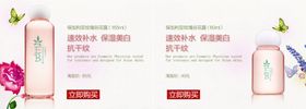 水润肌肤护肤品促销banner