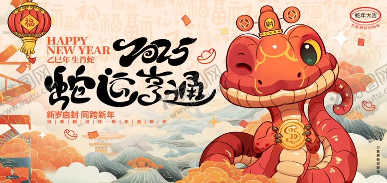 编号：92998901211024438833【酷图网】源文件下载-蛇年海报