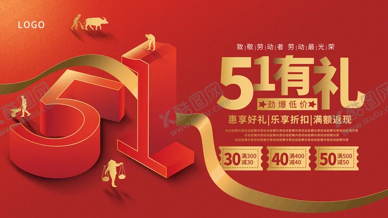 编号：28091509191903334307【酷图网】源文件下载-51有礼吊旗