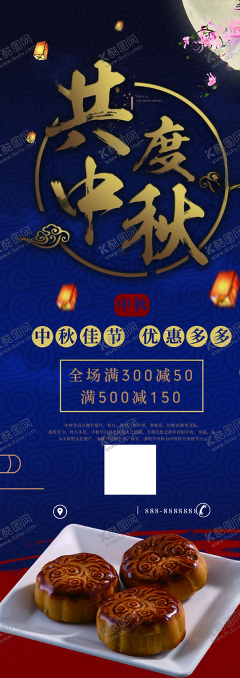 编号：74458104070224511778【酷图网】源文件下载-共度中秋