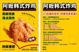 韩式炸鸡