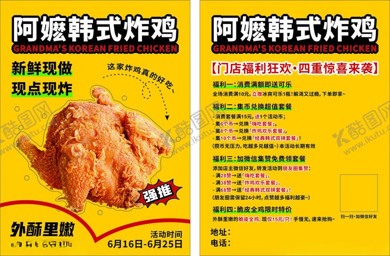 编号：80925109250712069289【酷图网】源文件下载-韩式炸鸡