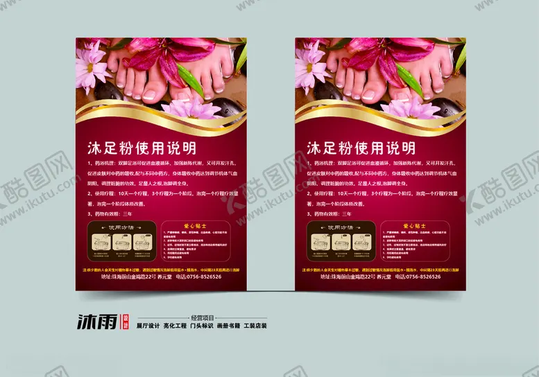 编号：99749202180423133755【酷图网】源文件下载-沐足粉