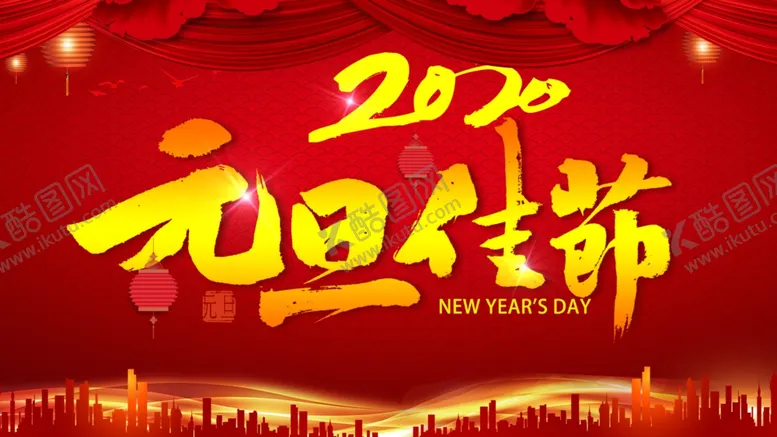 编号：65554804231822504889【酷图网】源文件下载-元旦海报