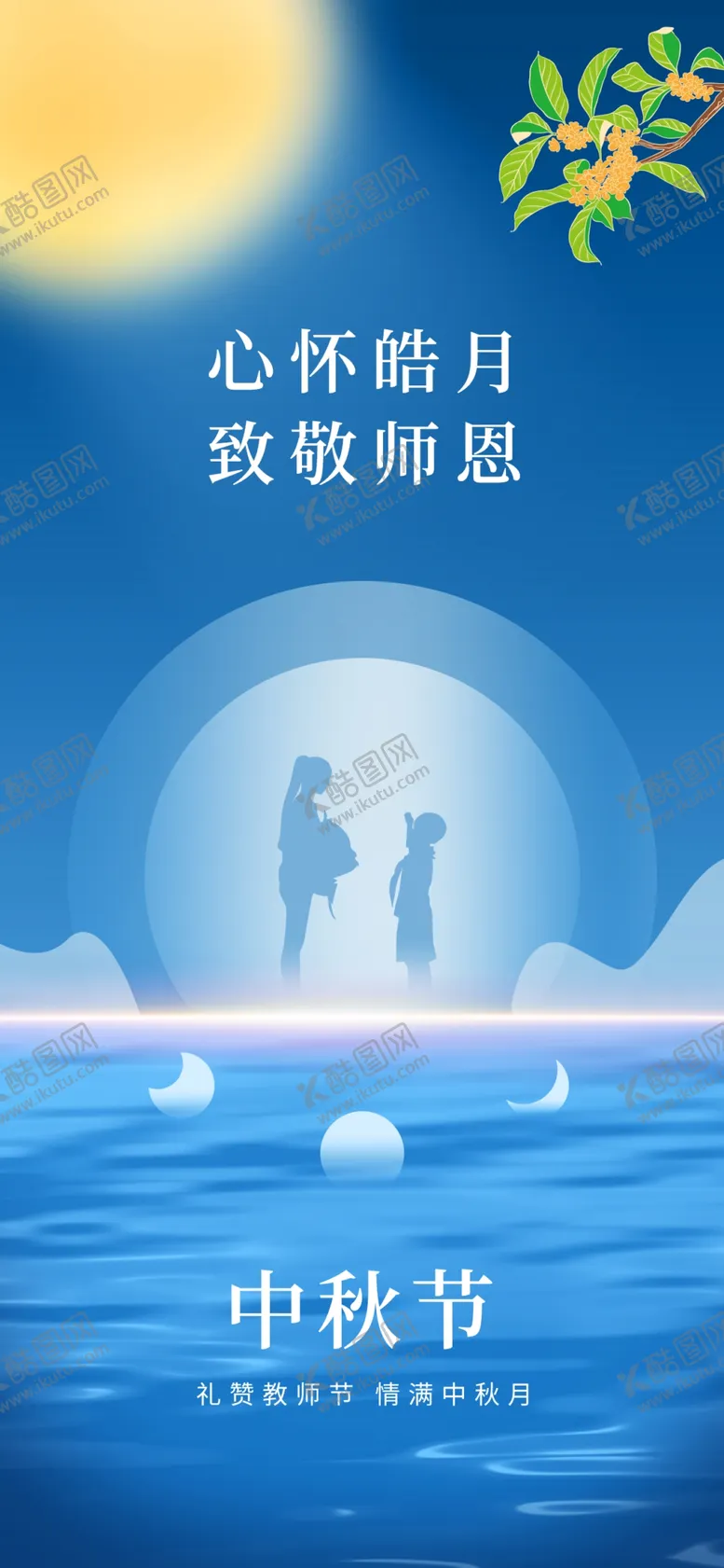 编号：18975609131306330219【酷图网】源文件下载-中秋节