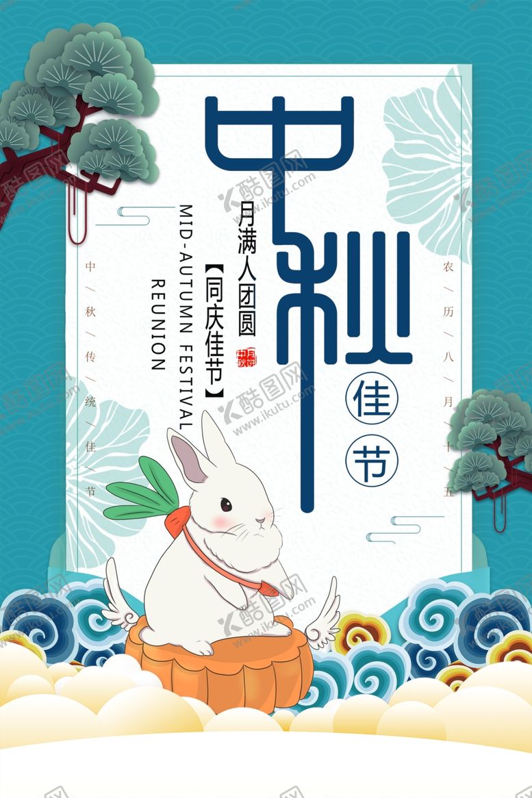 编号：78125709240658111035【酷图网】源文件下载-中秋