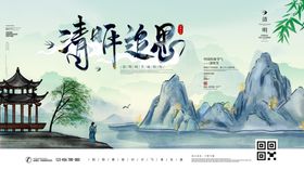 清明节海报祭奠踏青时挂图