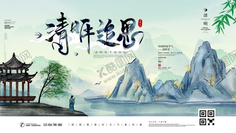 编号：52433805081727162024【酷图网】源文件下载-清明节海报