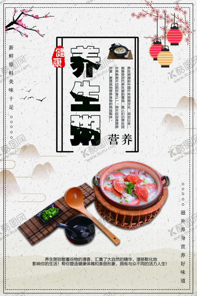 编号：35460610281159053339【酷图网】源文件下载-养生粥