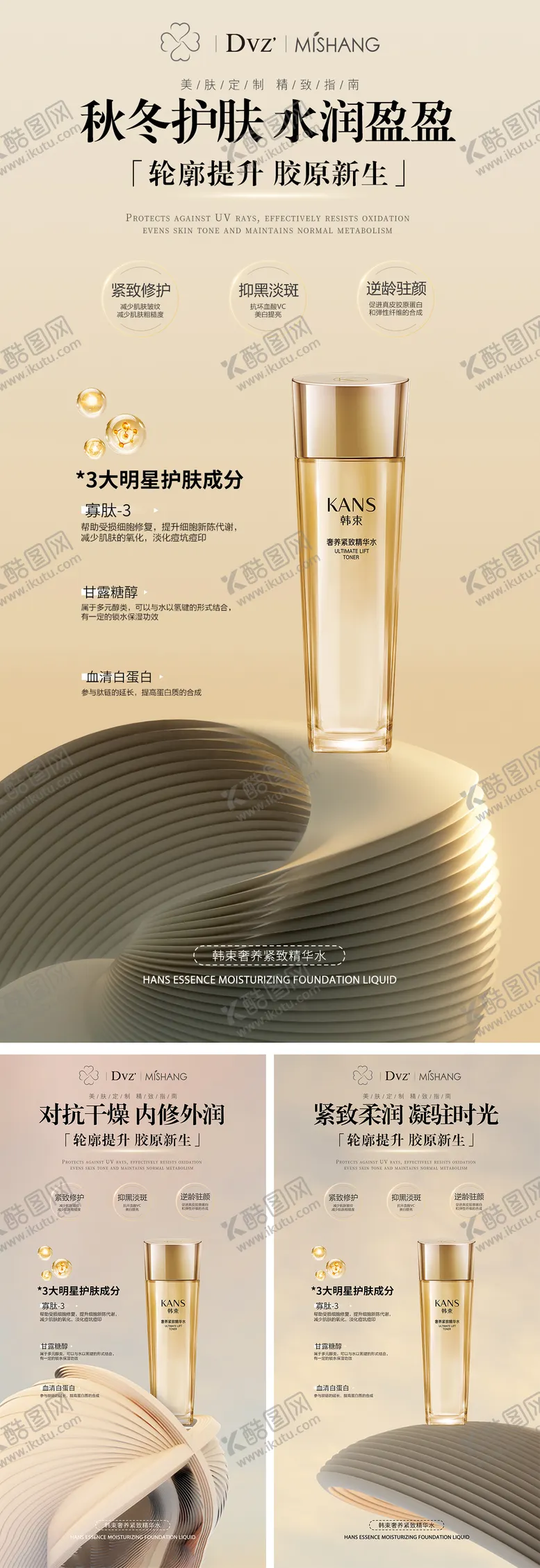 编号：84071212051636322941【酷图网】源文件下载-奢养紧致精华水海报