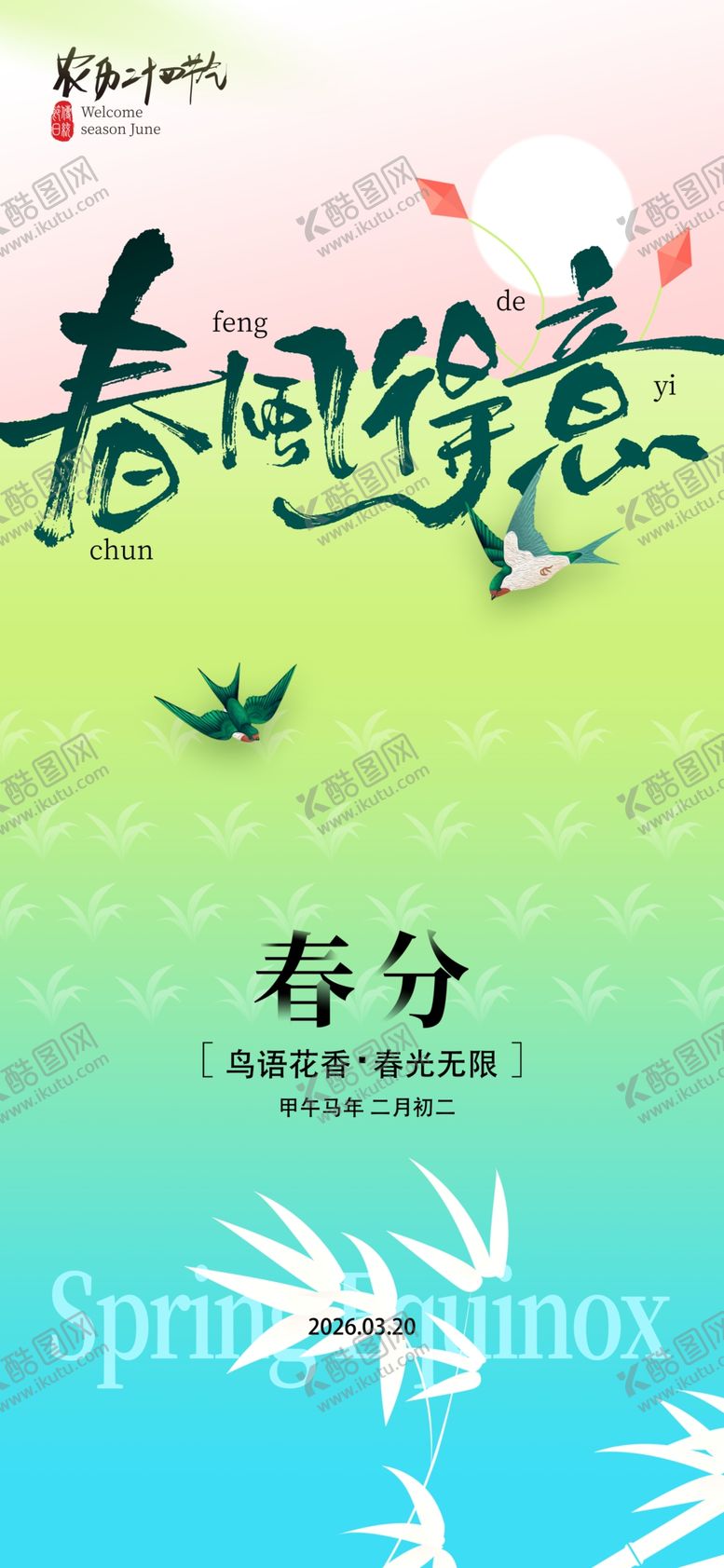 编号：17780404041333475276【酷图网】源文件下载-春日盼君归