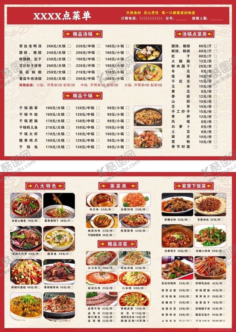 编号：26413306241916323490【酷图网】源文件下载-点菜单