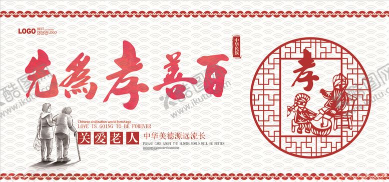 编号：72691110230630557805【酷图网】源文件下载-百善孝为先