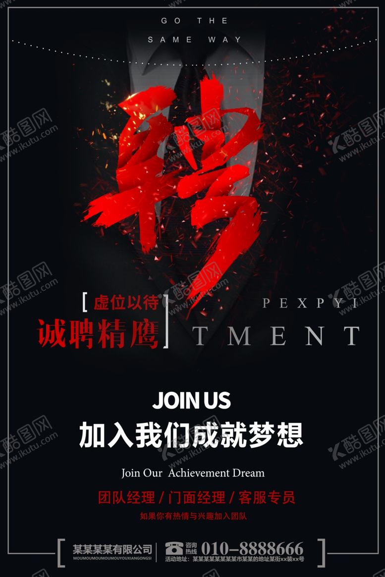 编号：78644110080746532062【酷图网】源文件下载-招聘海报