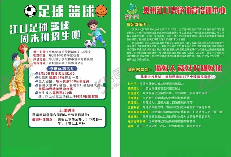 编号：53750410281659173767【酷图网】源文件下载-足球宣传单