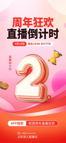 发倒计时海报宣传促销活动