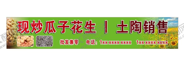 编号：44363401140434463252【酷图网】源文件下载-炒瓜子花生门头