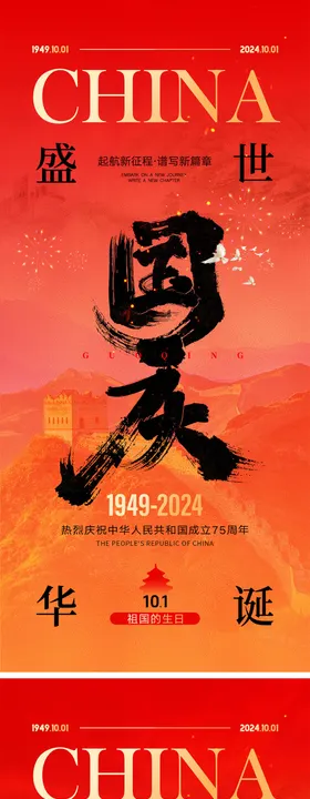 国庆节海报