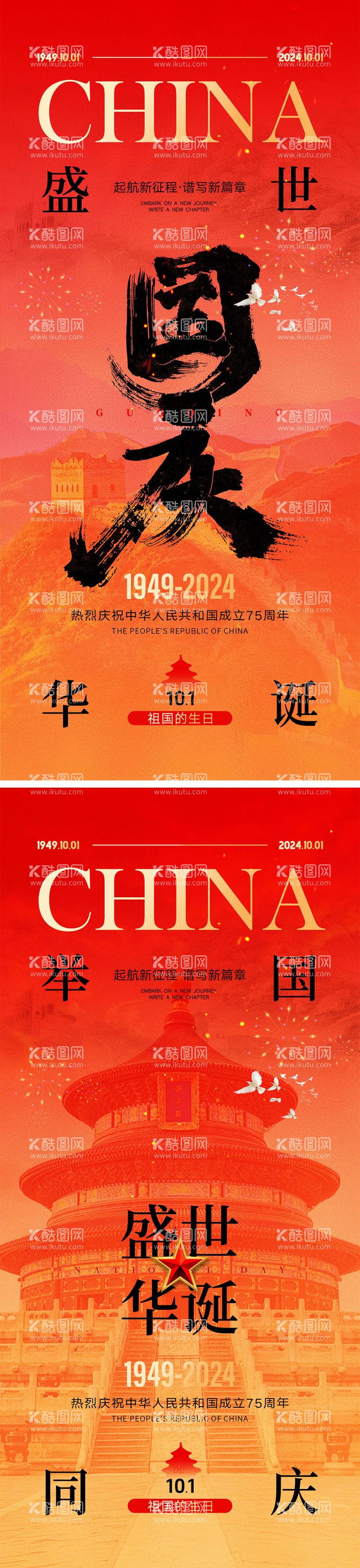 编号：81865412031505263920【酷图网】源文件下载-国庆节海报