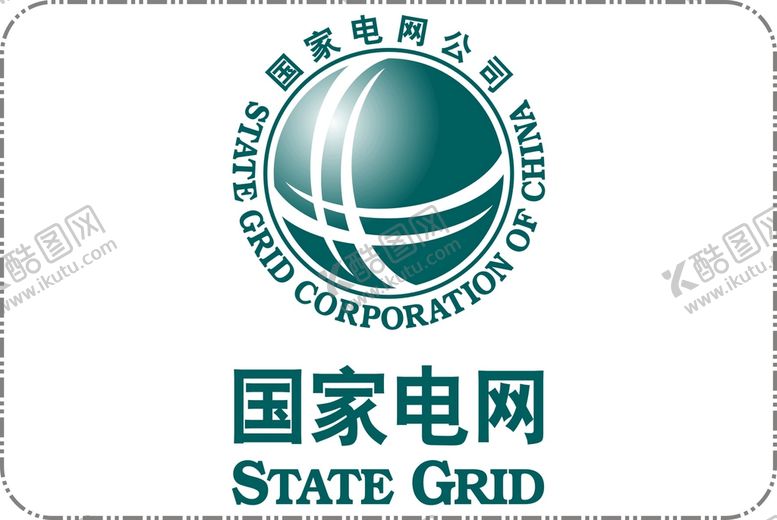 编号：01982509170554431950【酷图网】源文件下载-国网