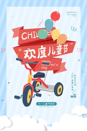 六一儿童节促销文艺汇演汇演舞台