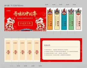 年俗文化节寻味中国年