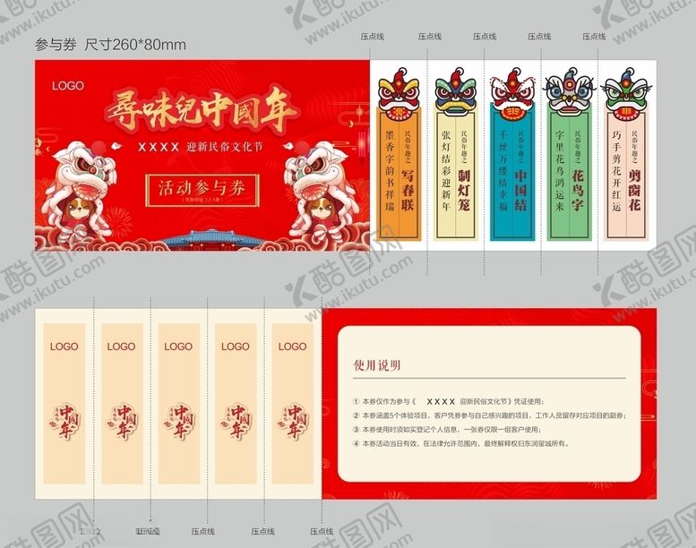 编号：37700710172128213367【酷图网】源文件下载-年俗文化节寻味中国年