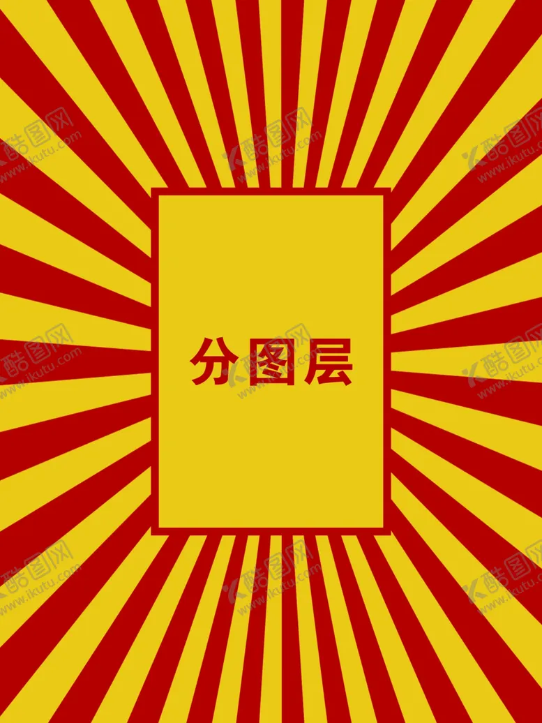 编号：18473902100831214648【酷图网】源文件下载-放射线