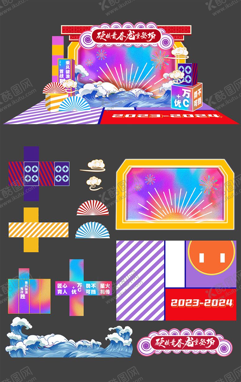 编号：29048312051003474871【酷图网】源文件下载-多巴胺夏日美陈DP点打卡氛围布置堆头