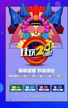 限时抢购