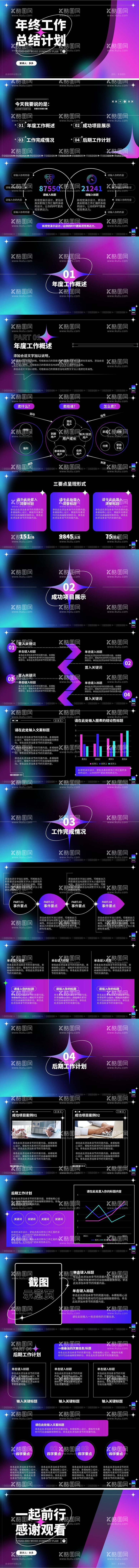 编号：98947512012126176563【酷图网】源文件下载-炫酷风年终工作总结计划PPT