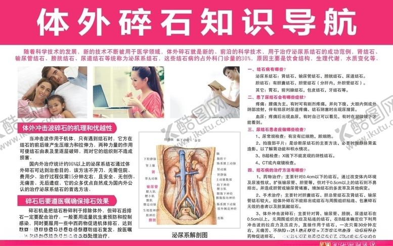 编号：24120909161013108803【酷图网】源文件下载-体外碎石