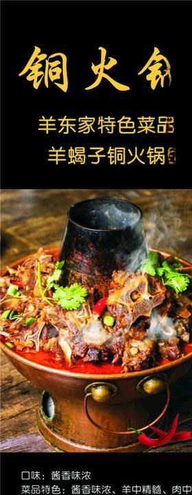 羊蝎子铜火锅