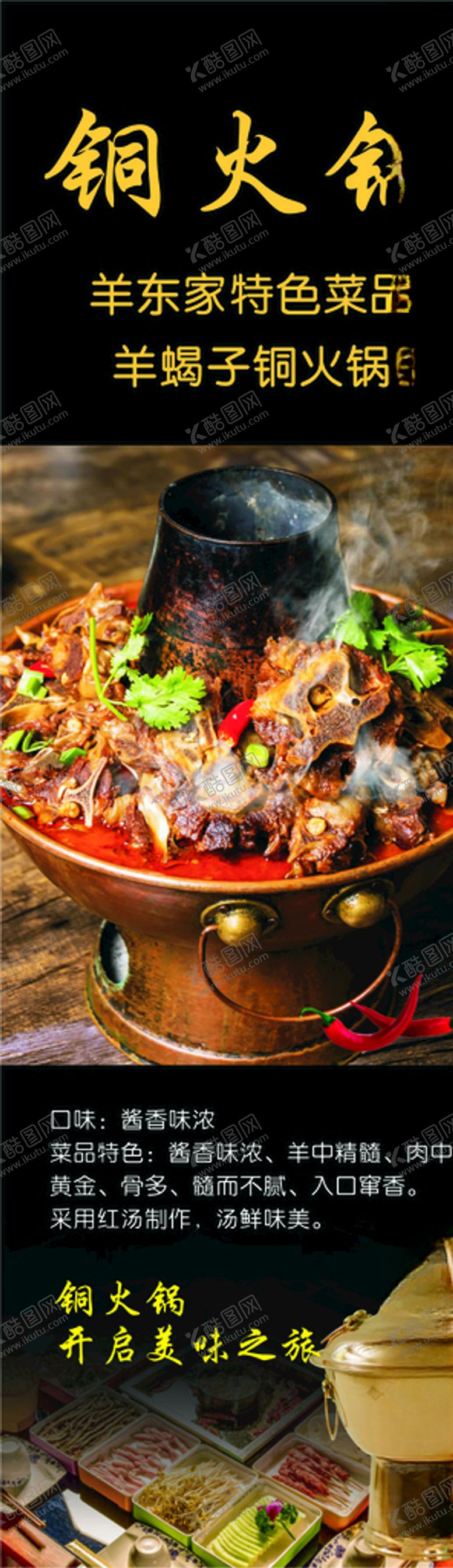 编号：35994810302038017449【酷图网】源文件下载-羊蝎子铜火锅