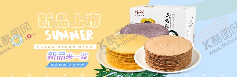 编号：16594309282112338712【酷图网】源文件下载-美食横幅