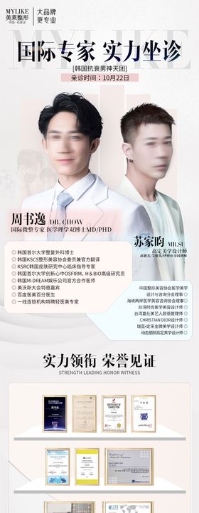 医美专家长图海报
