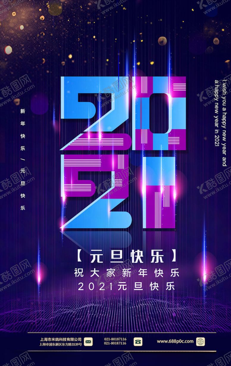 编号：91263805061834541338【酷图网】源文件下载-元旦海报