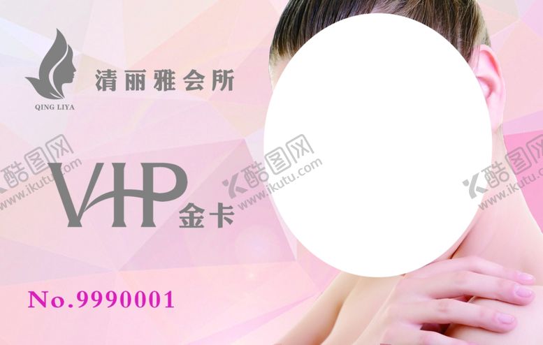 编号：66159202052242145448【酷图网】源文件下载-会所VIP金卡