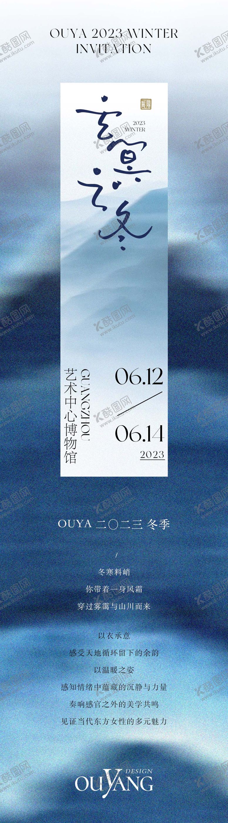 编号：91211710050403272227【酷图网】源文件下载-冬日蓝长图排版设计