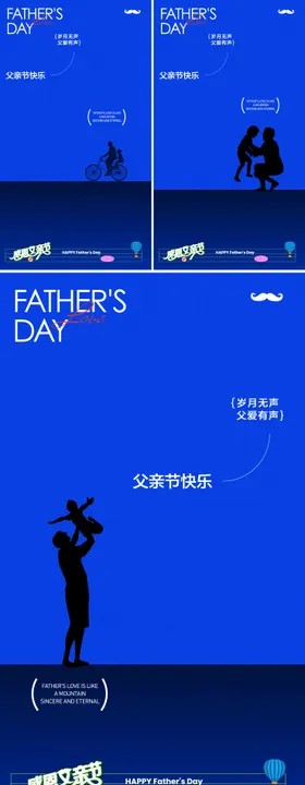 父亲节剪影海报