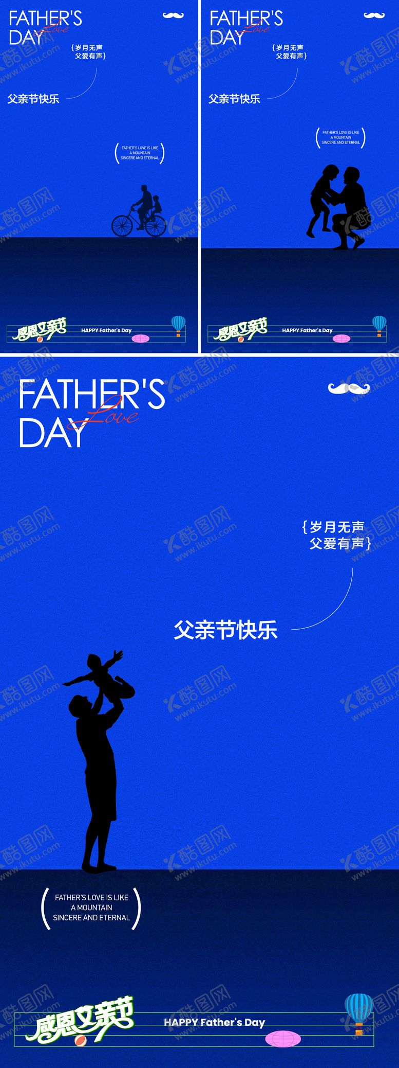 编号：11448306160134281207【酷图网】源文件下载-父亲节剪影海报