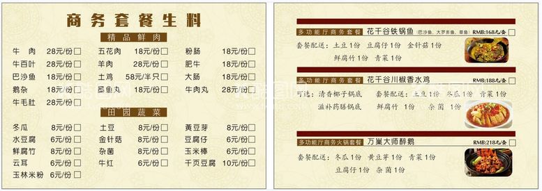 编号：74961211112342355386【酷图网】源文件下载-商务套餐