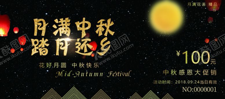 编号：18875809200220179301【酷图网】源文件下载-中秋