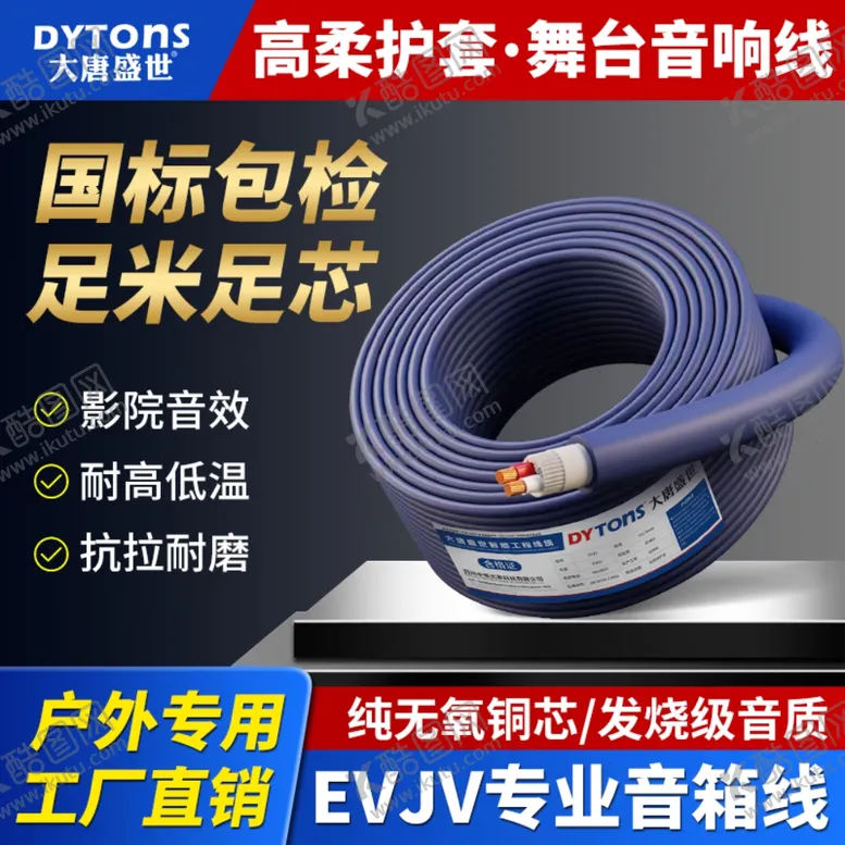 编号：37989302172103174906【酷图网】源文件下载-电缆音响线电商海报详情页模板